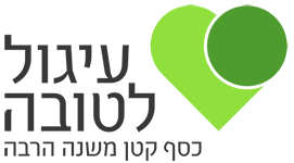 עיגול לטובה